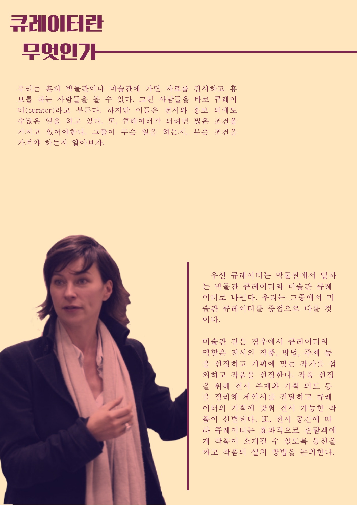 2024년 미술소식 8호 ‘큐레이터란 무엇인가’ 사진