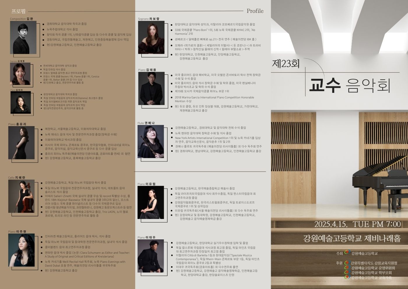 [음악과] 제23회 교수음악회 사진