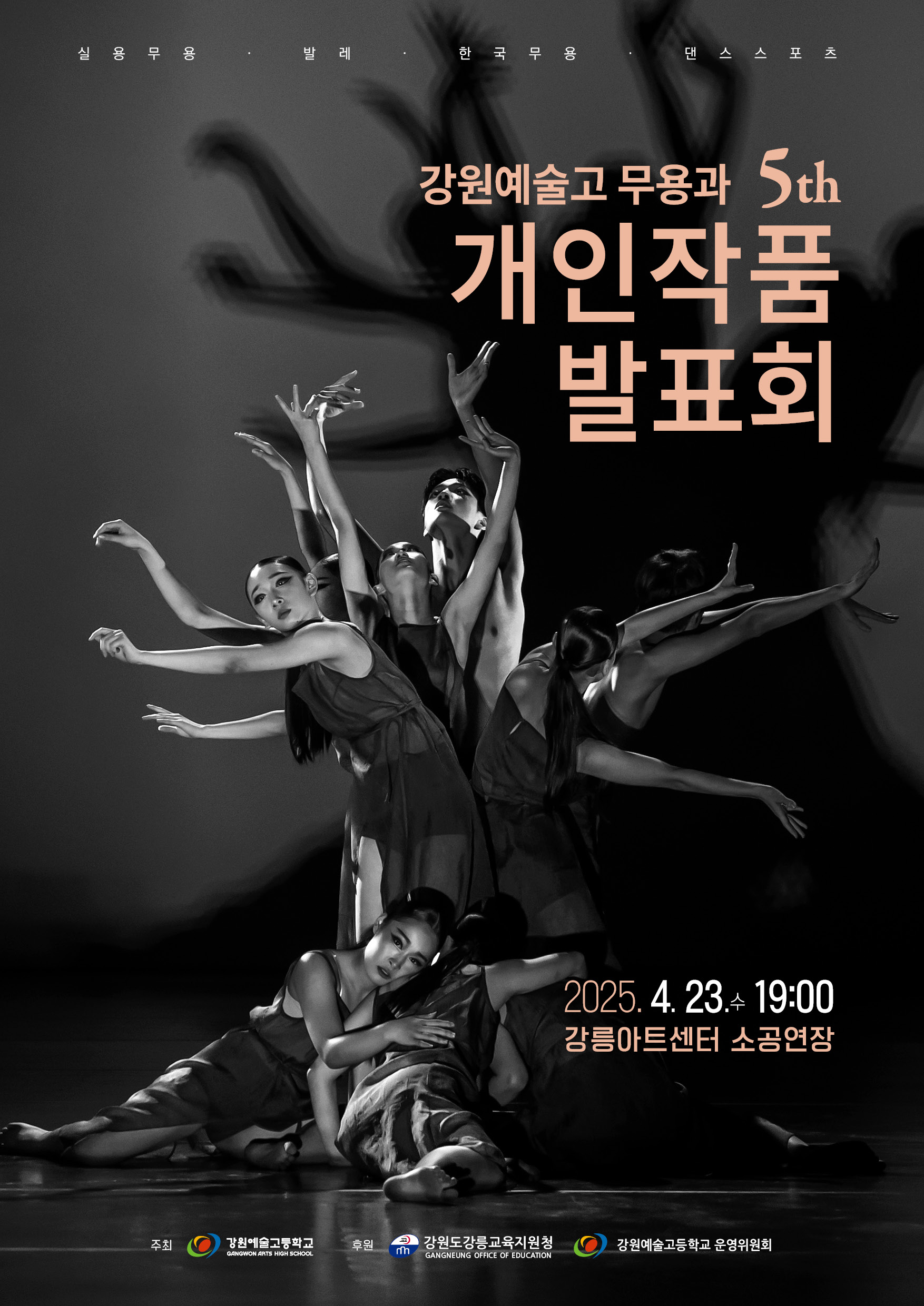 [무용과] 제5회 개인작품발표회 사진